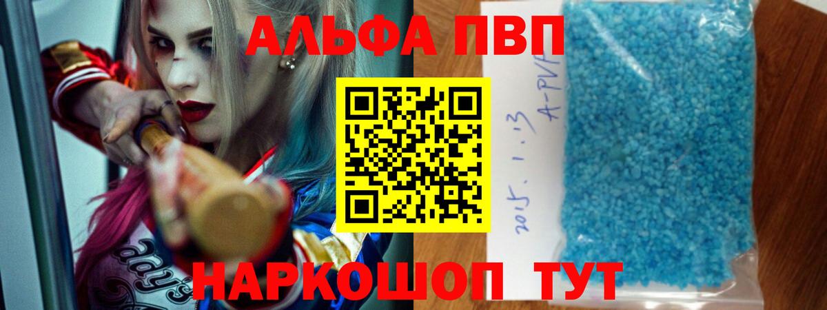 Борисоглебск  Alfa_PVP Соль  А ПВП Crystall  Вход с VPN  А ПВП СК КРИС 