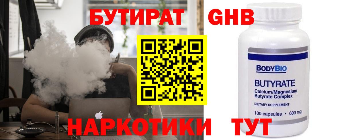 БУТИРАТ Butirat  Вход с VPN  Борисоглебск 