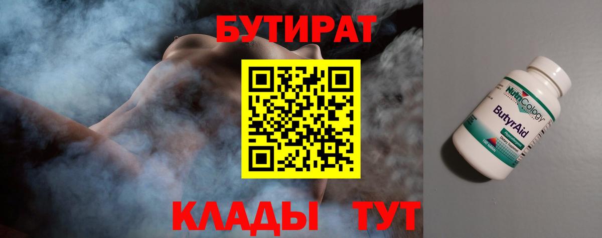 Бутират буратино Борисоглебск