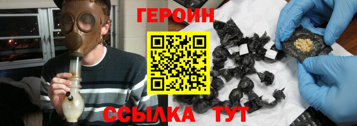 ГЕРОИН белый  Вход с VPN  ГЕРОИН  Борисоглебск 