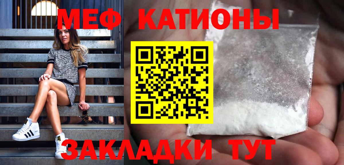 Борисоглебск  МЯУ-МЯУ кристаллы  МЯУ-МЯУ  Вход с VPN  МЕФ mephedrone 